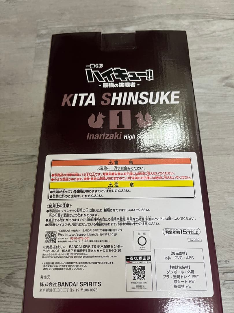 ハイキュー 一番くじ 北信介 フィギュア ラストワン賞