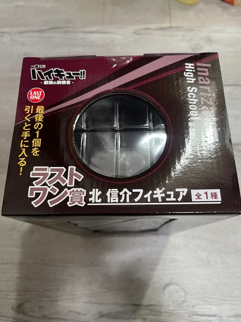 ハイキュー 一番くじ 北信介 フィギュア ラストワン賞