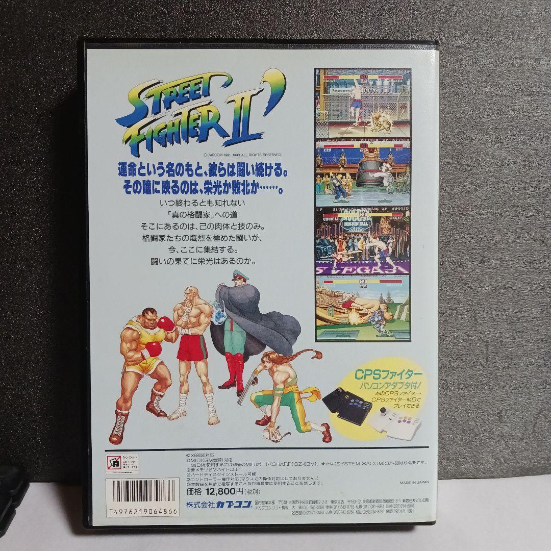 【X68000ソフト】　ストリートファイター2ダッシュ