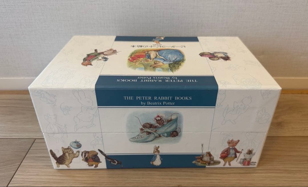 【全巻収納BOX】ピーターラビットの絵本 贈り物セット 24冊 福音館書店