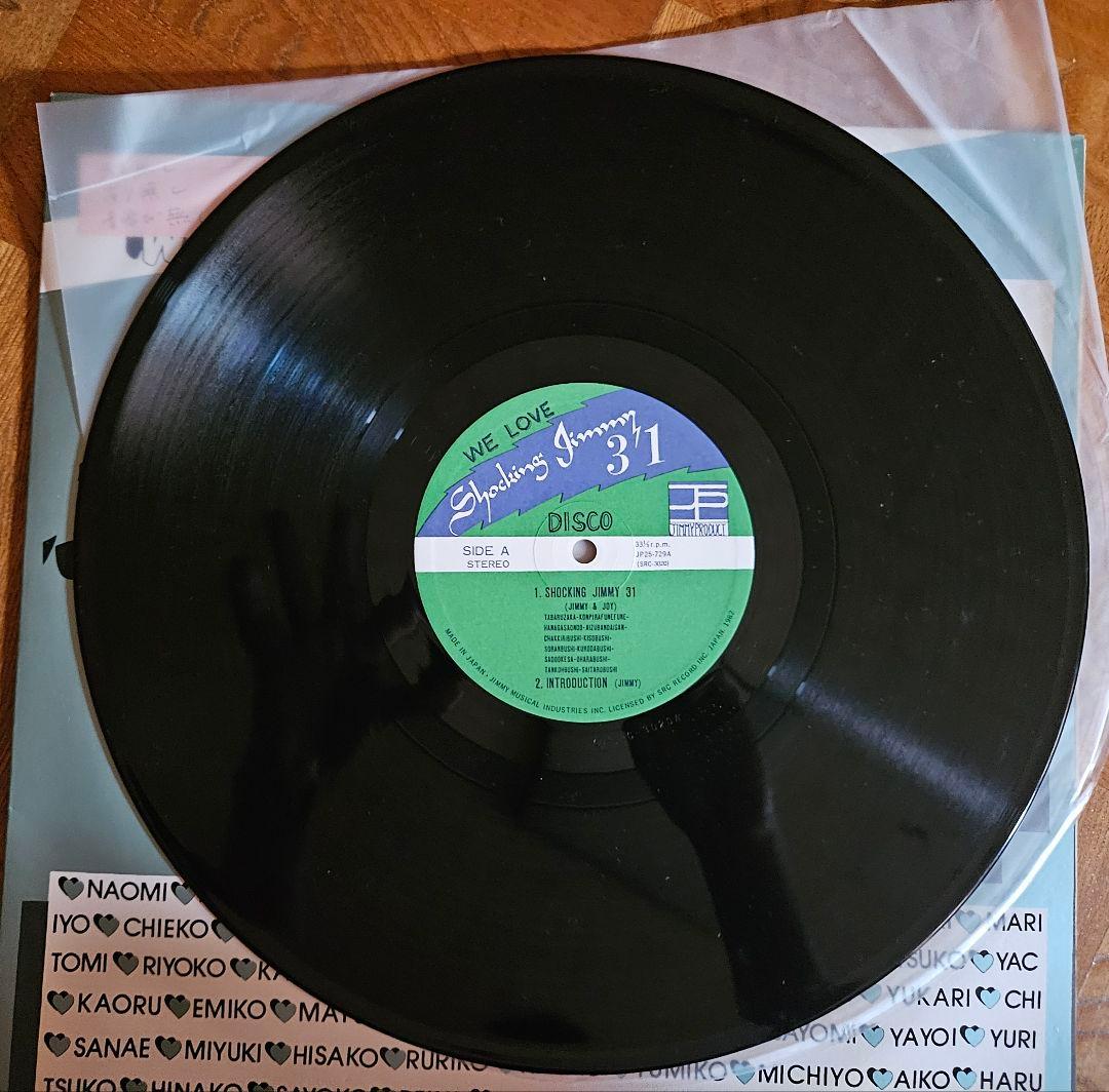 期間限定さらに値下げ！レアレコード　Shocking Jimmy 31