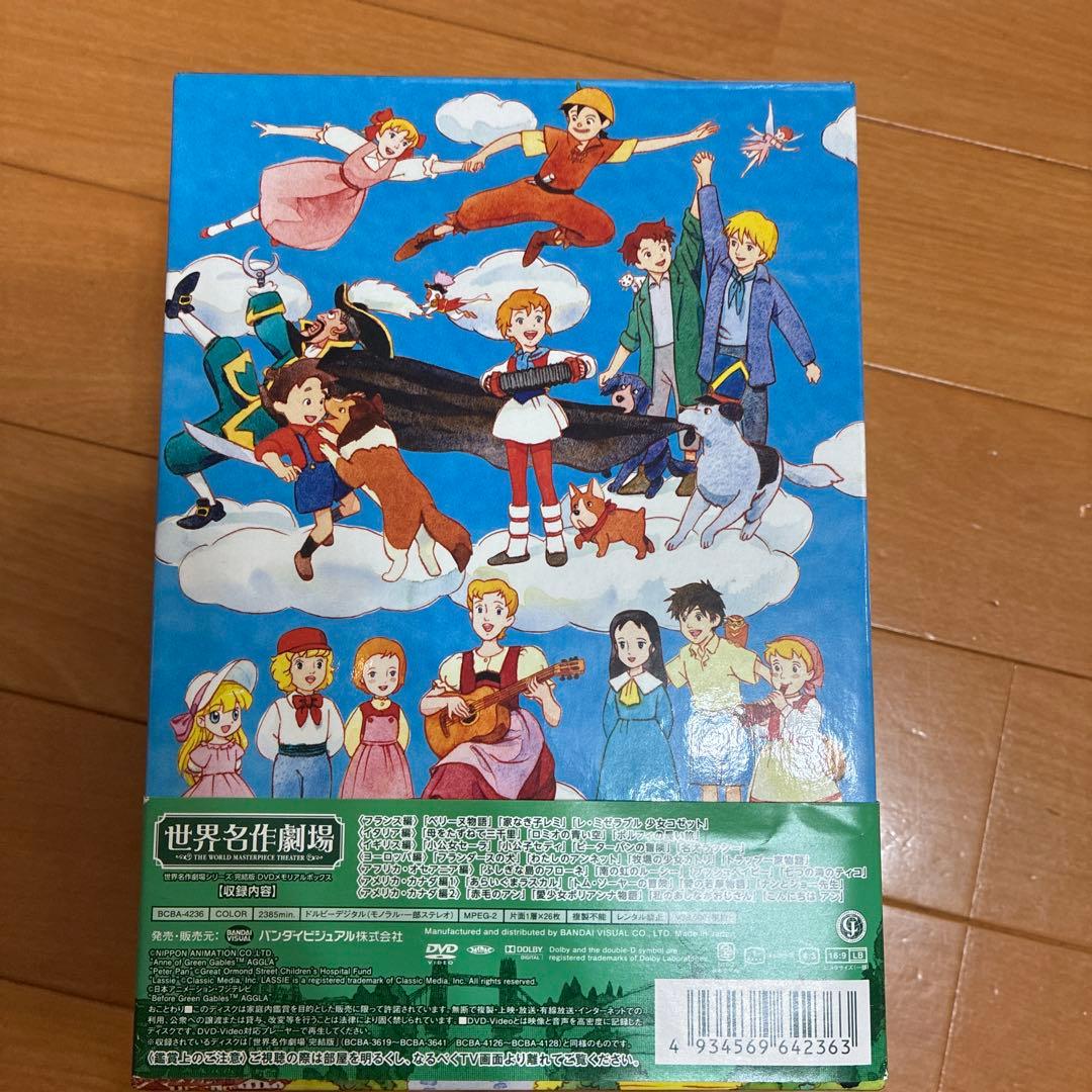 未開封含　世界名作劇場シリーズ 完結版 DVDメモリアルボックス〈26枚組〉