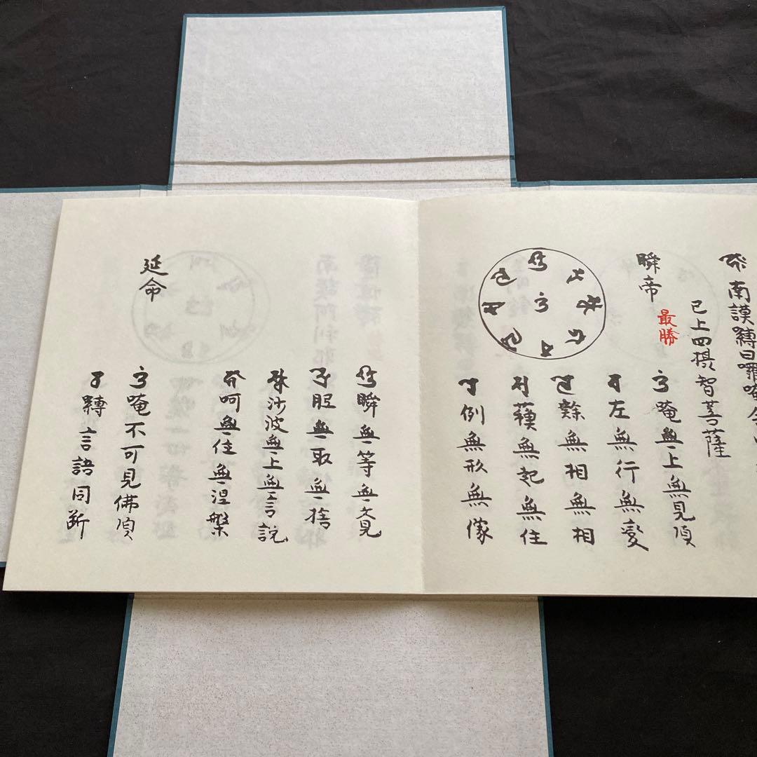 石山　字輪觀集　新品