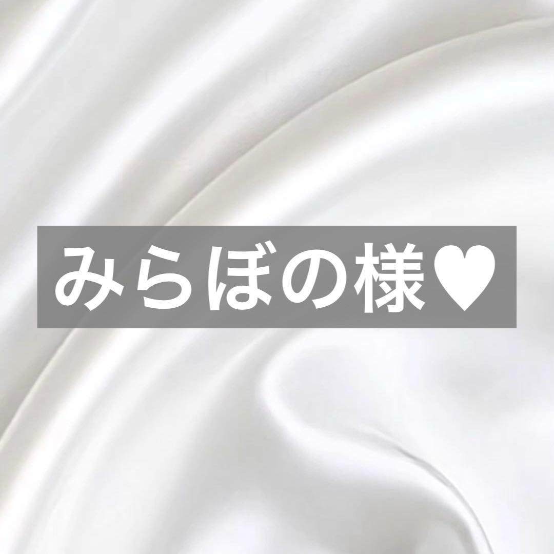 みらぼの様へ♥11/25