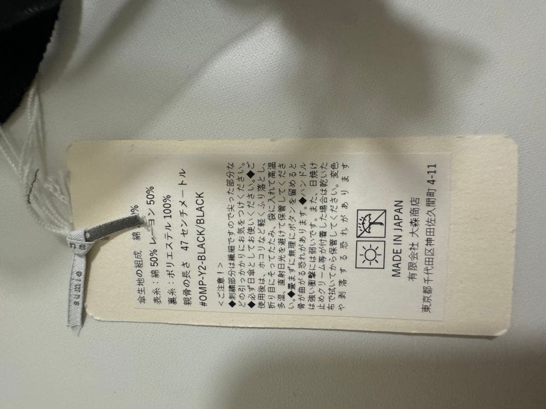 【新品】大森商店　日傘　黒レース