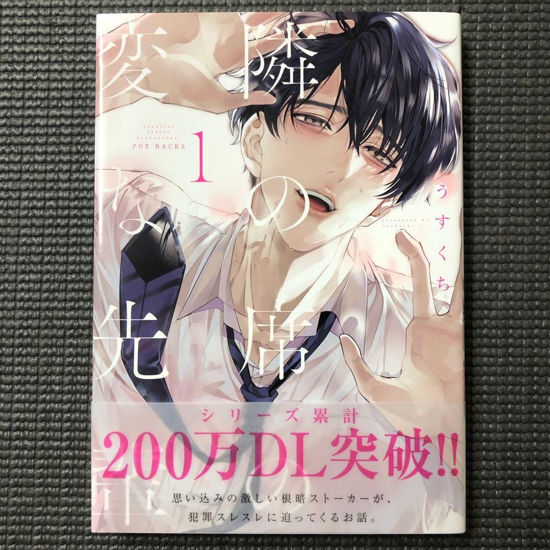 うすくち 直筆イラストサイン本 隣の席の変な先輩 / 初版 帯付き
