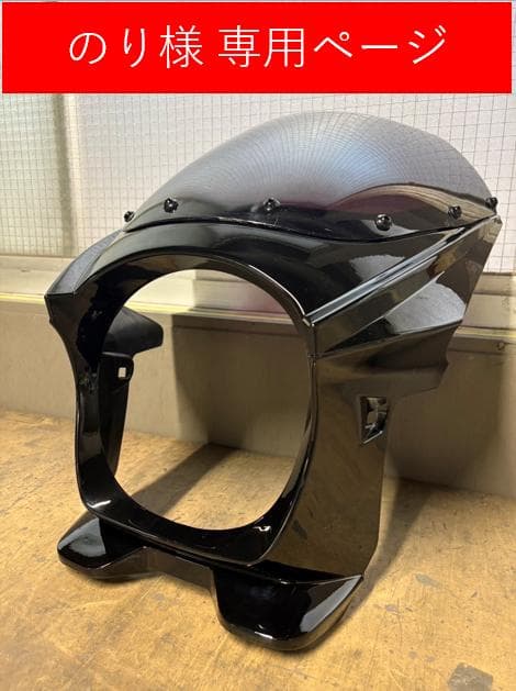 【のり】Z650RS エボニーブラック ビキニカウル