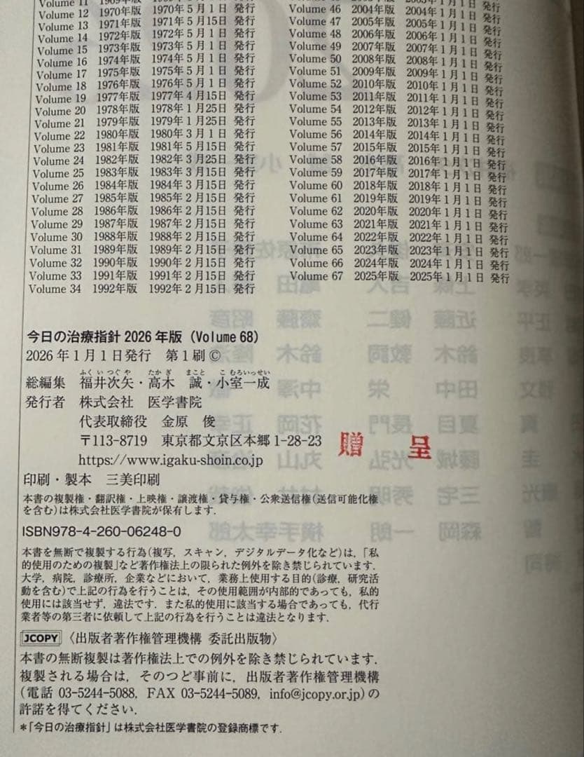 今日の治療指針 2026年版[デスク判] シリアル使用済み
