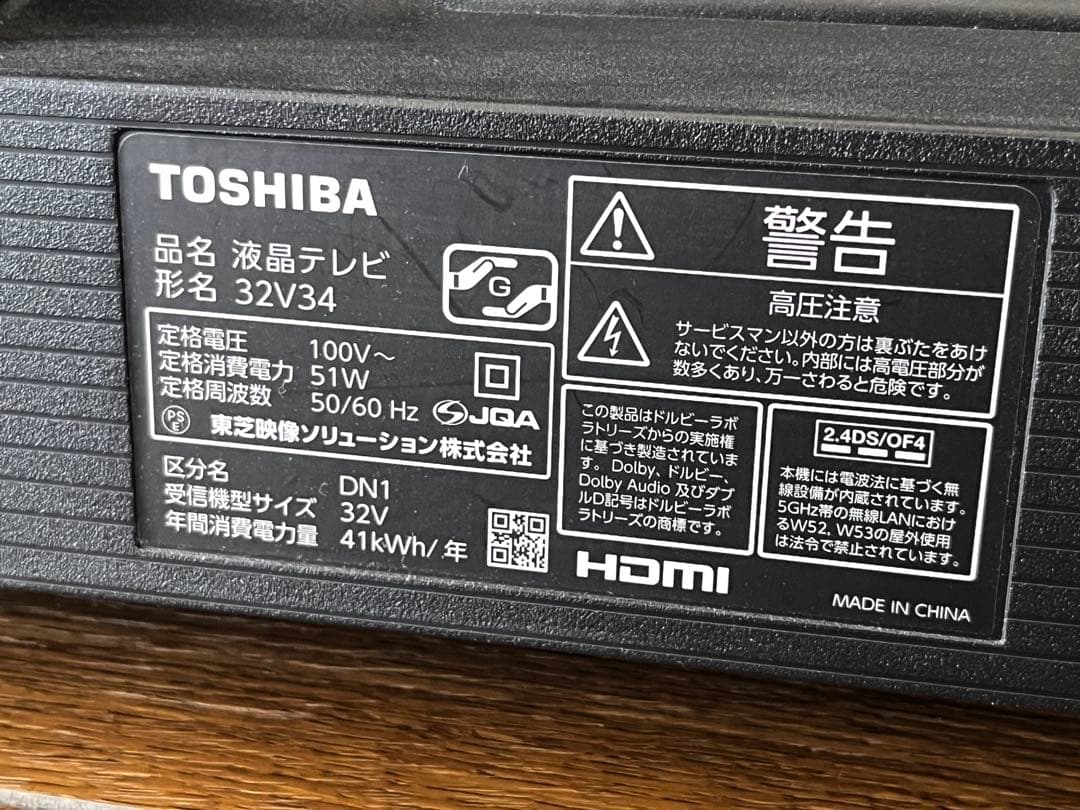 REGZA/レグザ 液晶テレビ 32V34