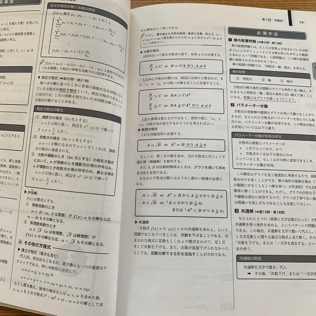 鉄緑会　入試数学確認シリーズ 高3文系数学