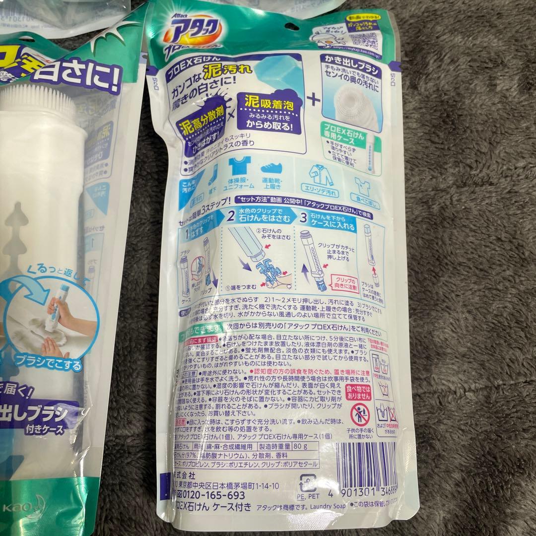 アタック プロEX 石けん ケースつき 8個　セット売り