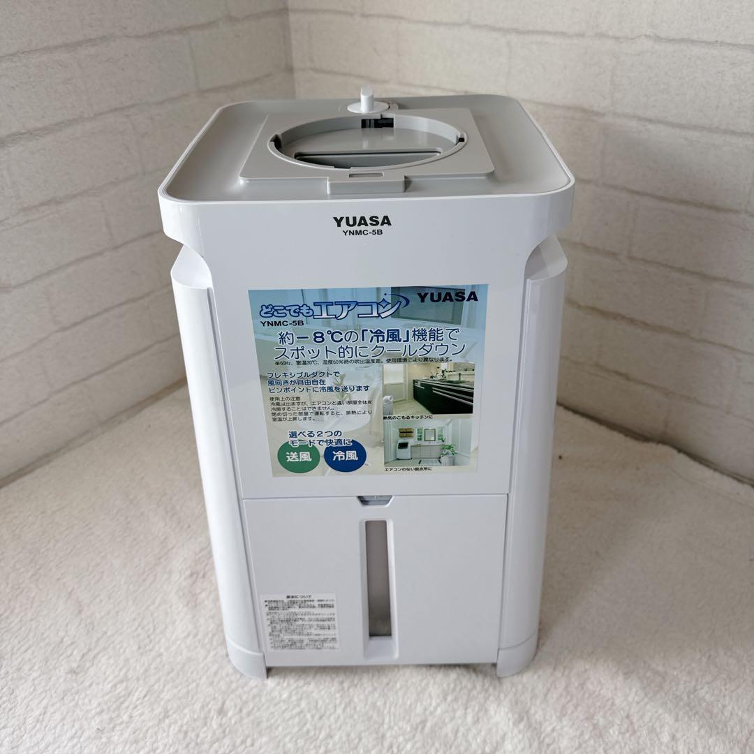 【極美品】未使用品に近い ユアサプライムス どこでもエアコン YNMC-5B