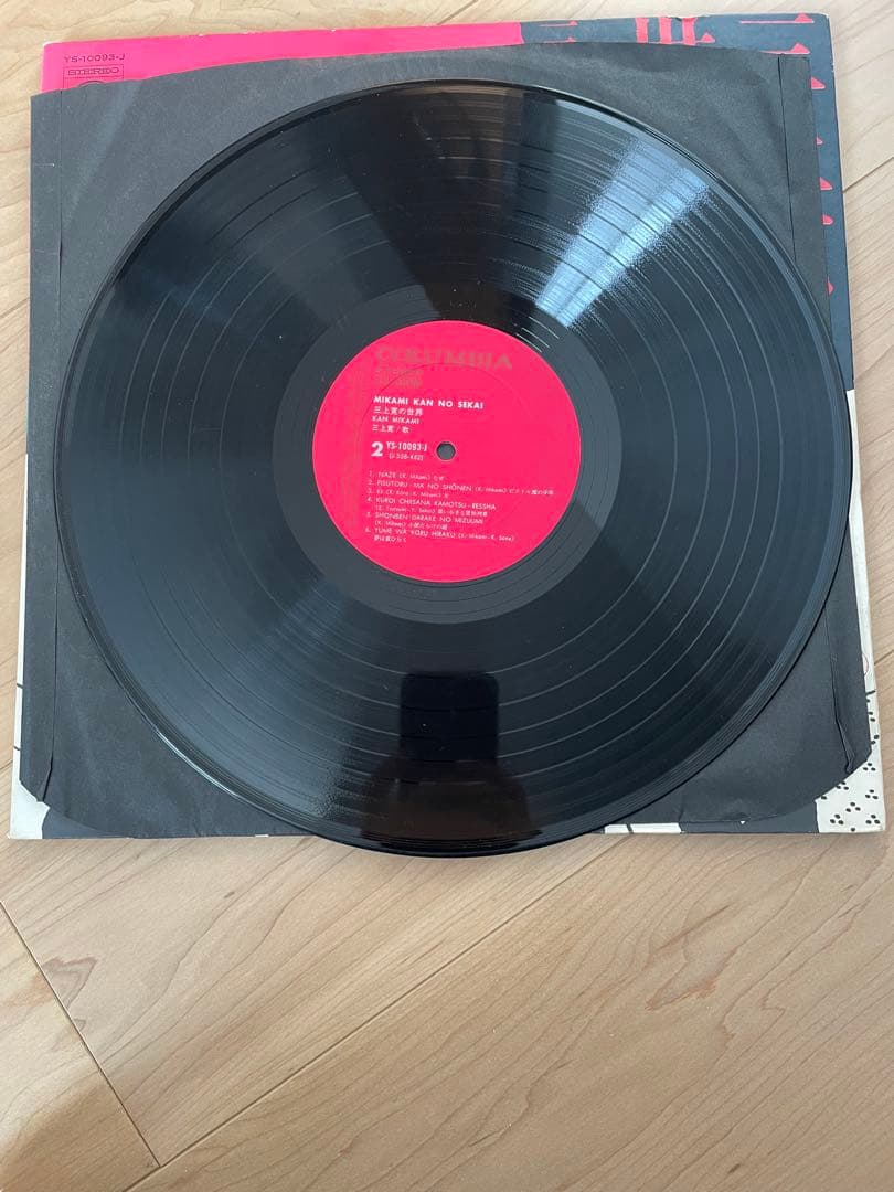 三上寛／三上寛の世界　発禁回収盤レコード