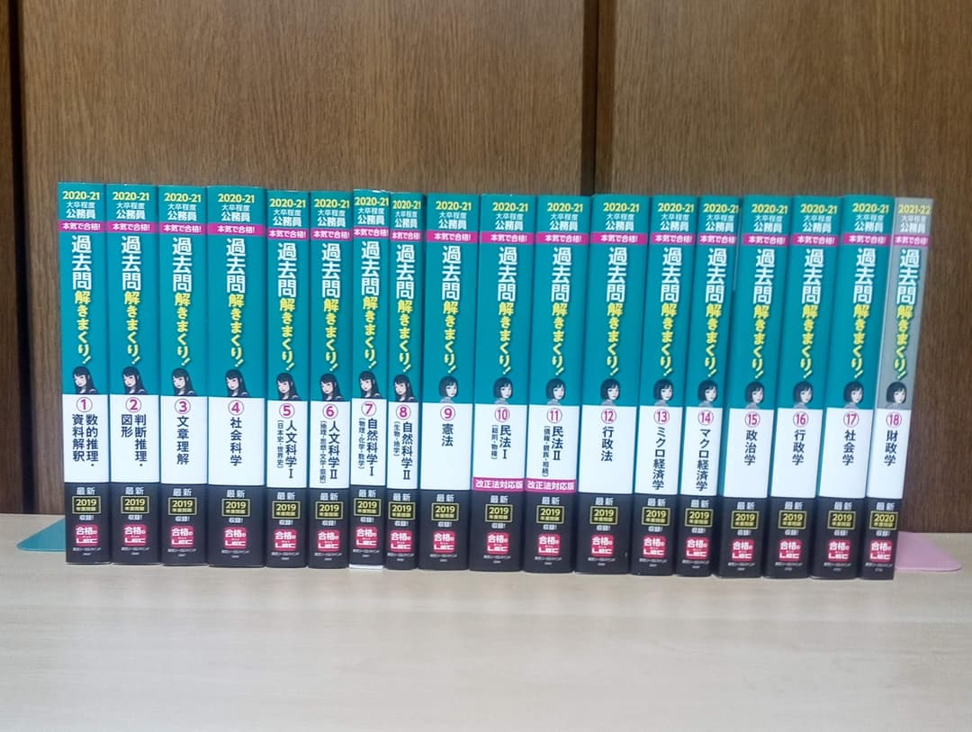 LEC 公務員試験　合格　参考書　スペシャルコース（地方上級・国家一般職）