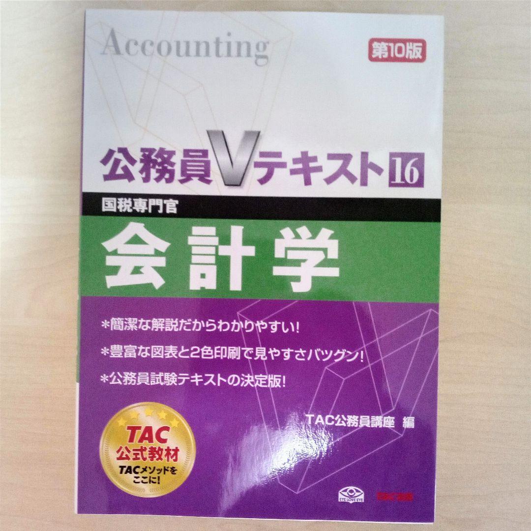 LEC 公務員試験　合格　参考書　スペシャルコース（地方上級・国家一般職）