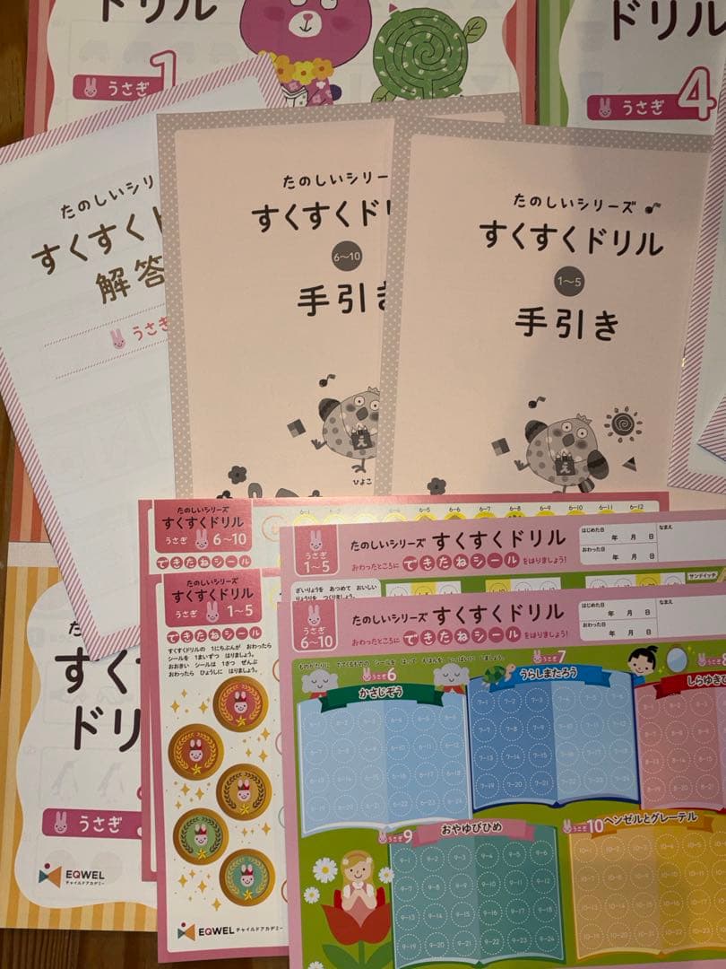 イクウェル　すくすくドリル　うさぎ