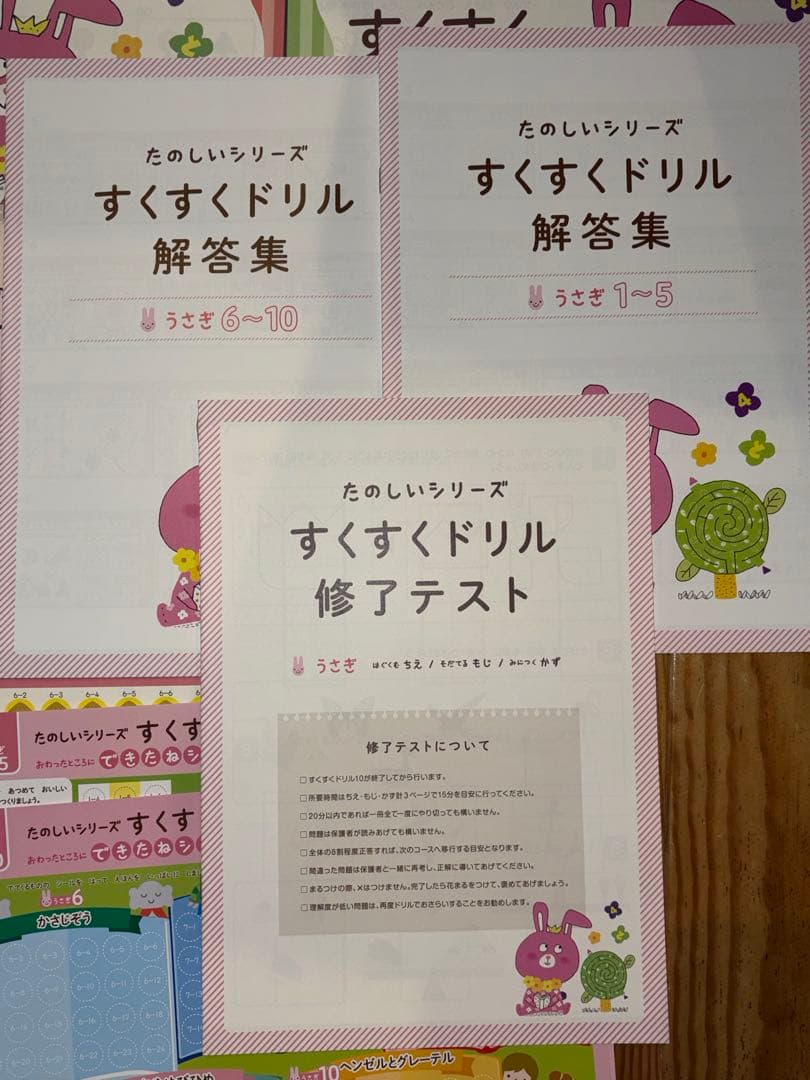 イクウェル　すくすくドリル　うさぎ
