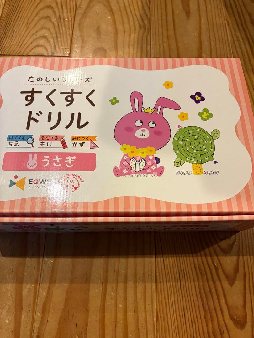 イクウェル　すくすくドリル　うさぎ