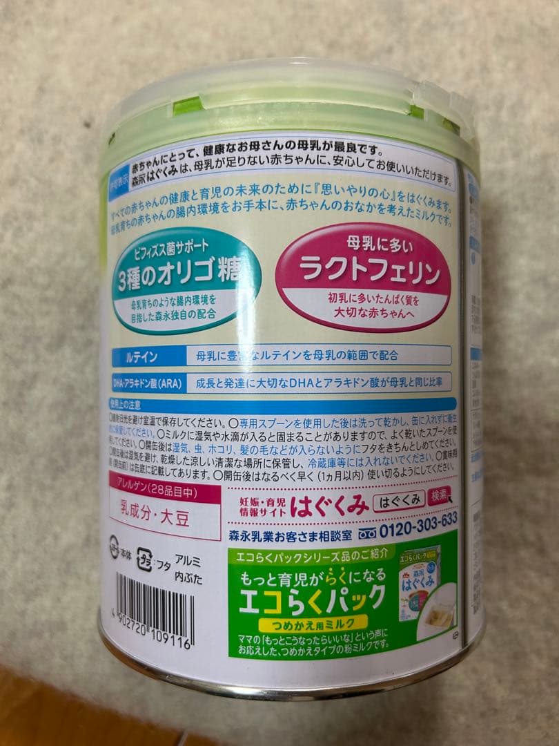 森永 はぐくみ 大缶 800g 8缶