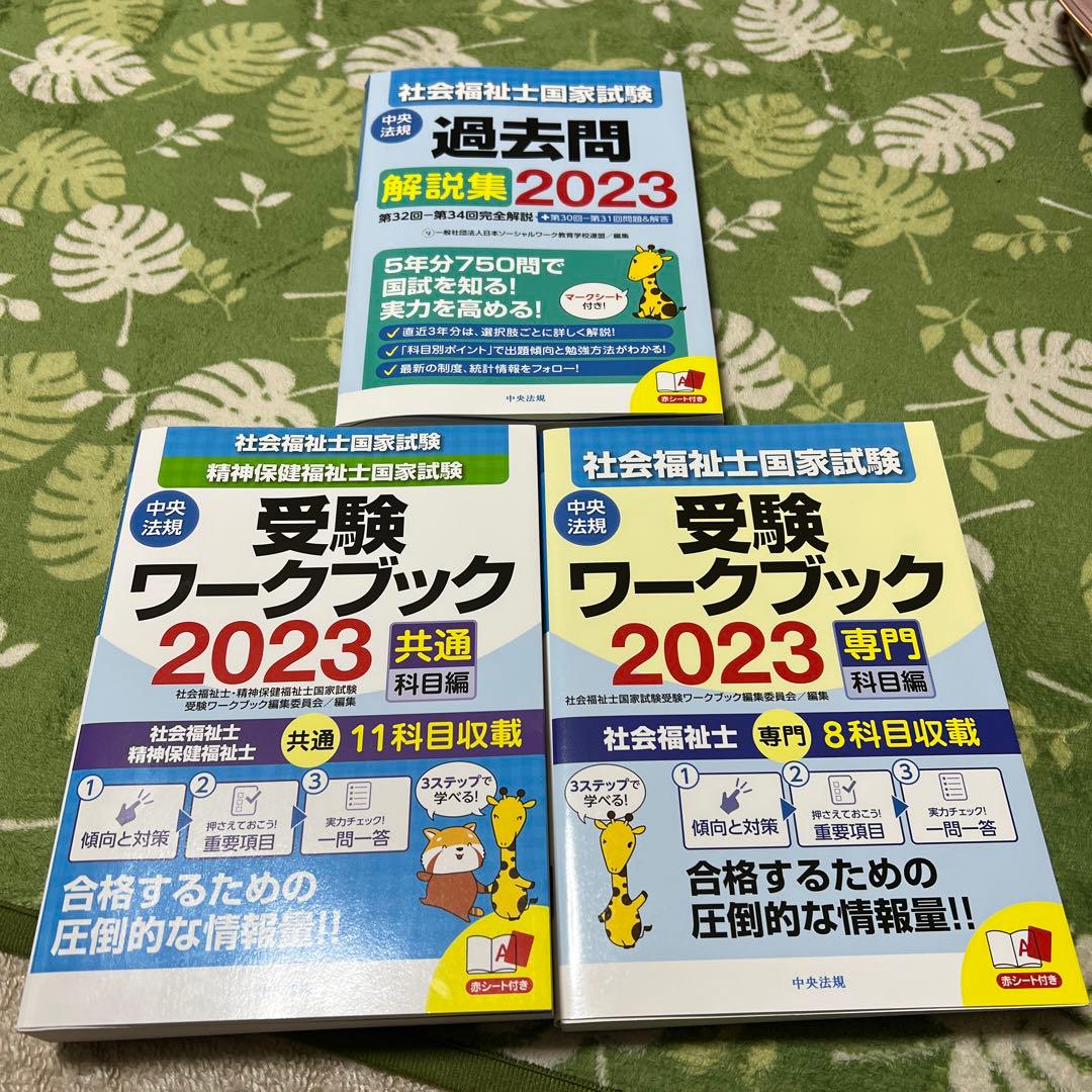 社会福祉士国家試験　過去問　3冊セット