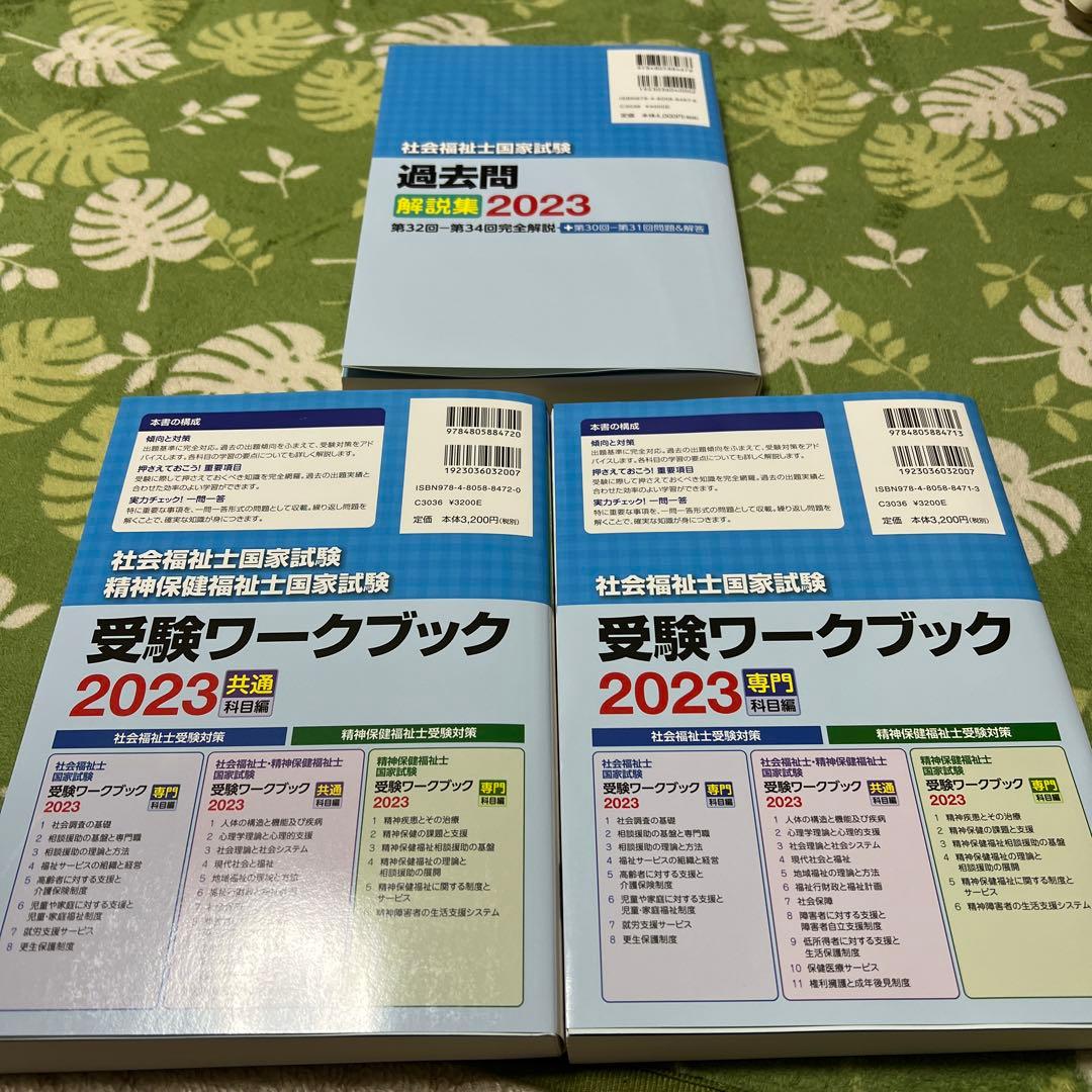 社会福祉士国家試験　過去問　3冊セット