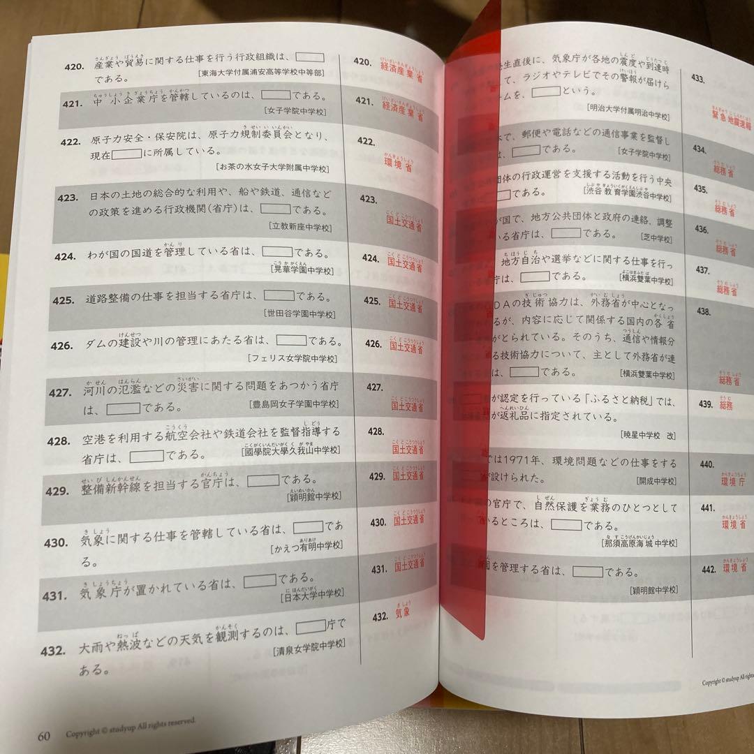 スタディアップ　プラチナアウトプット 地理/歴史/公民 2023/2024年版