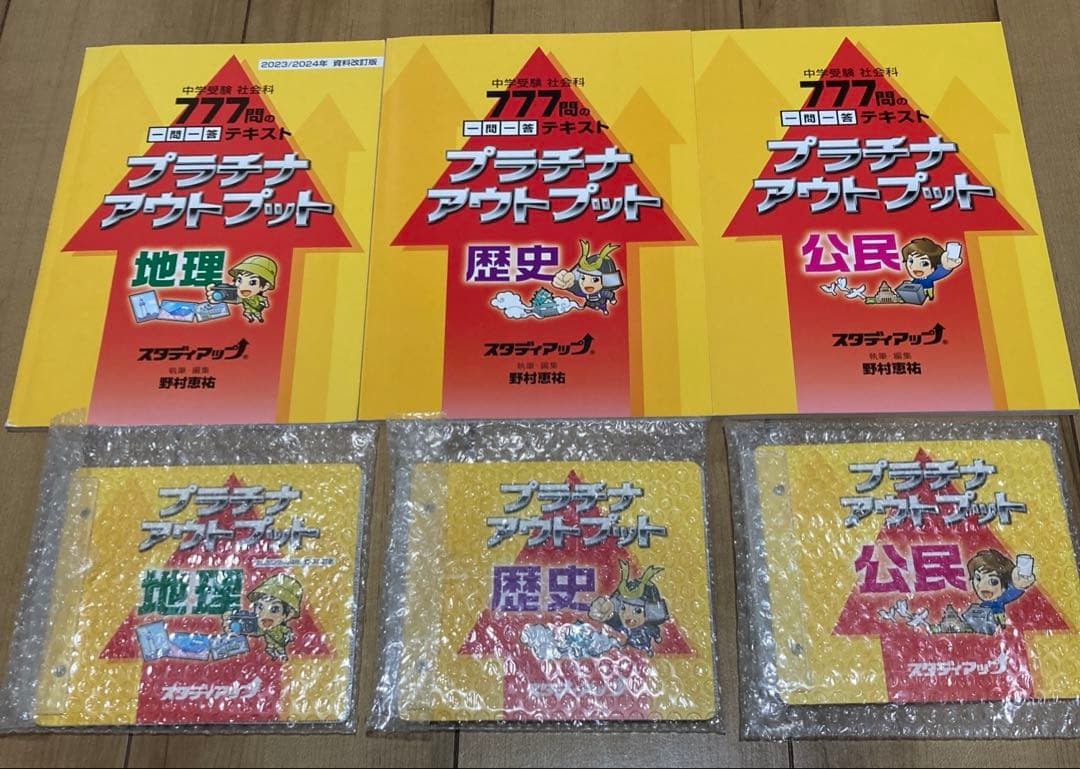 スタディアップ　プラチナアウトプット 地理/歴史/公民 2023/2024年版