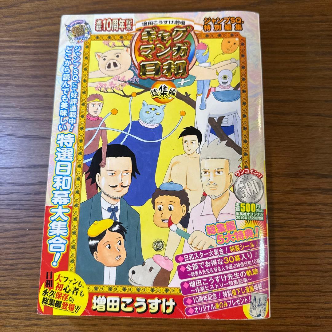 特別編 増田こうすけ 10周年記念