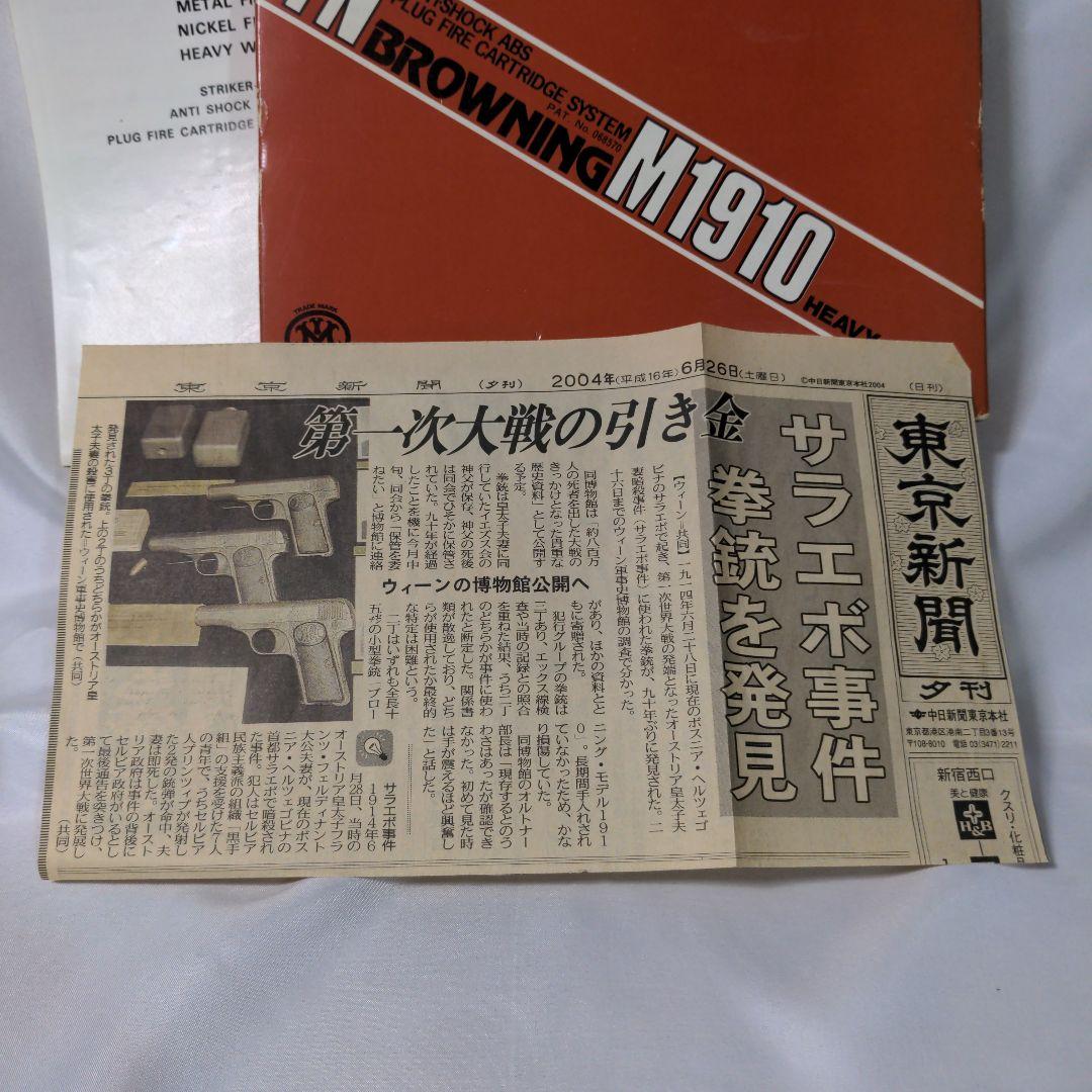 Browning M1910 モデルガン Heavy Weight