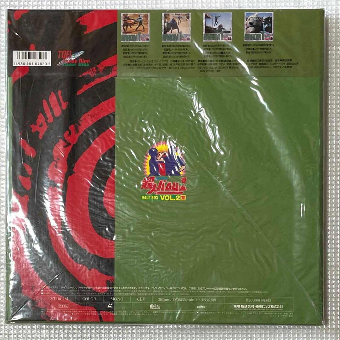 レーザーディスク　超人バロム１