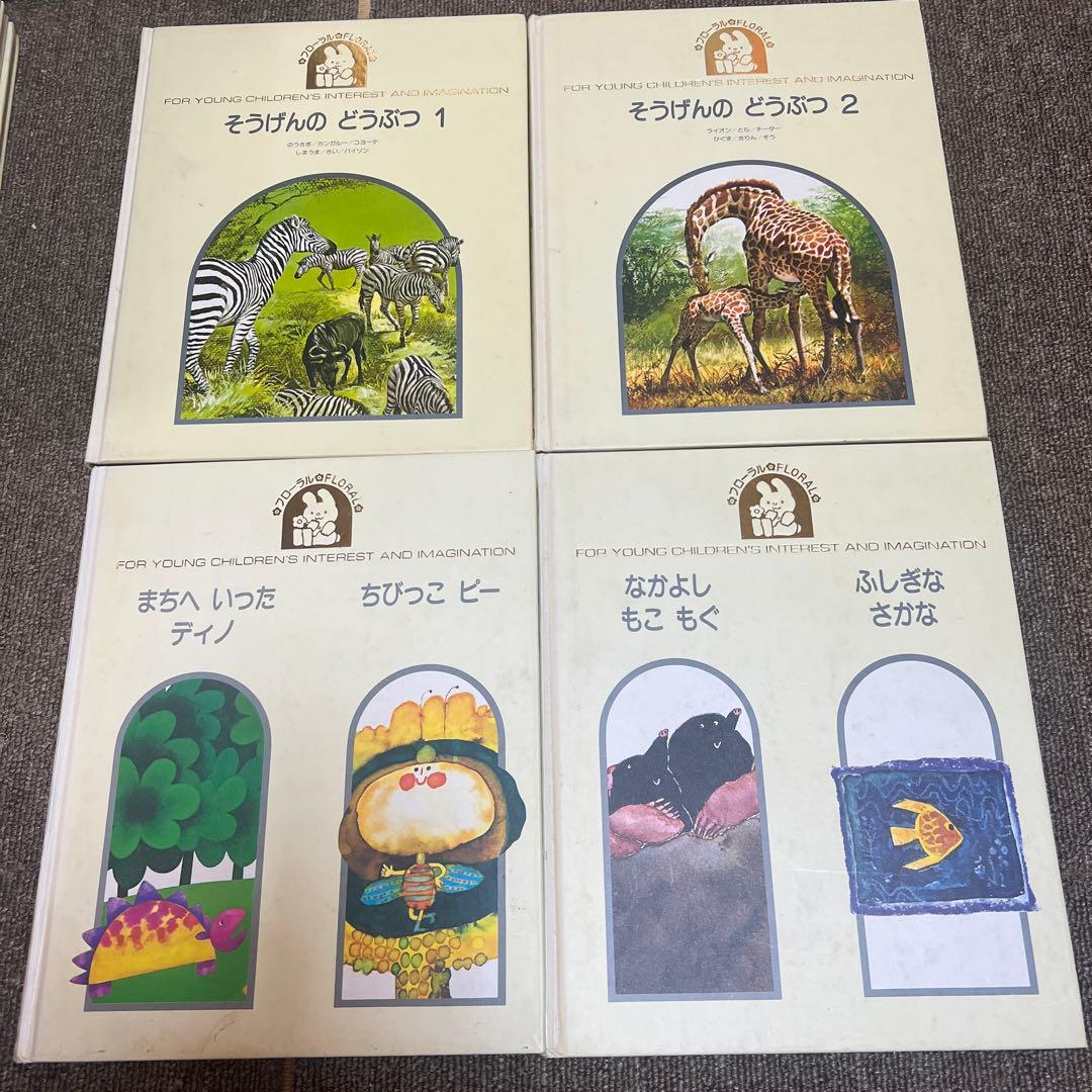 学研　フローラル　全25巻　全巻セット