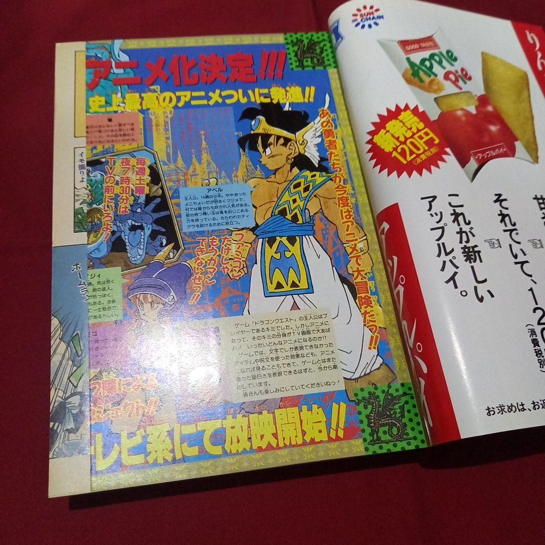 【当時物美品】週刊 少年 ジャンプ 1989年42号 漫画 アニメ