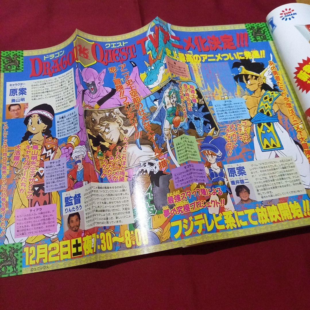【当時物美品】週刊 少年 ジャンプ 1989年42号 漫画 アニメ