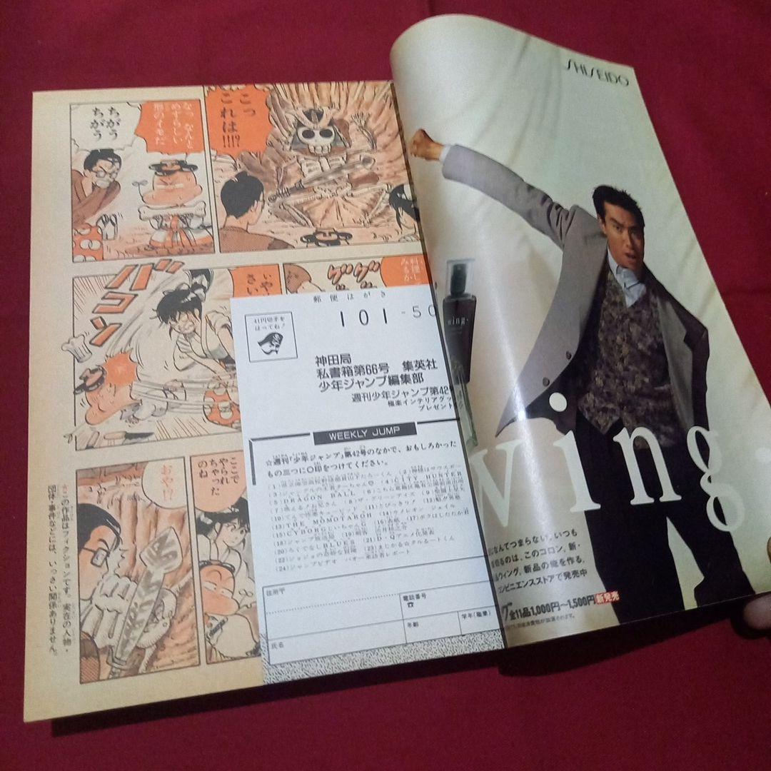 【当時物美品】週刊 少年 ジャンプ 1989年42号 漫画 アニメ