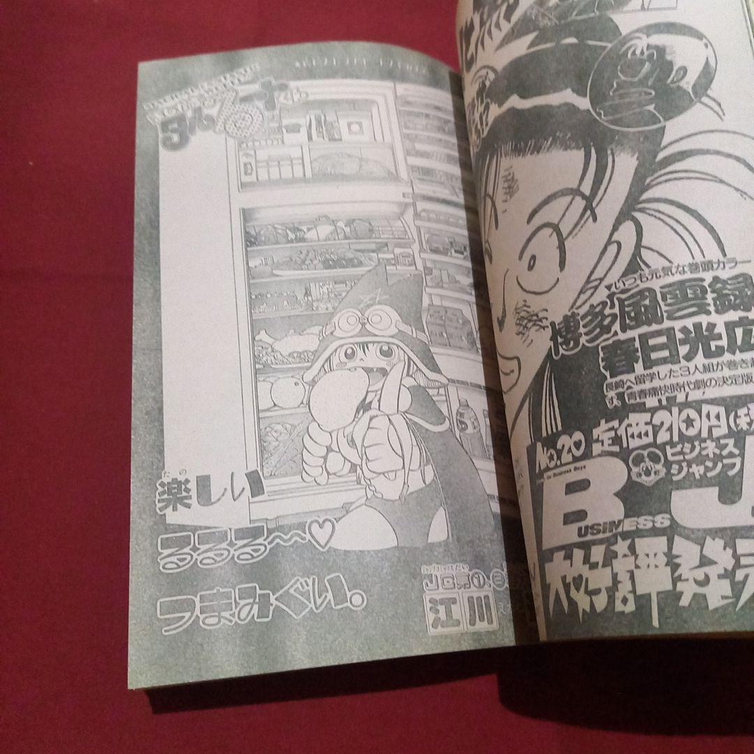 【当時物美品】週刊 少年 ジャンプ 1989年42号 漫画 アニメ
