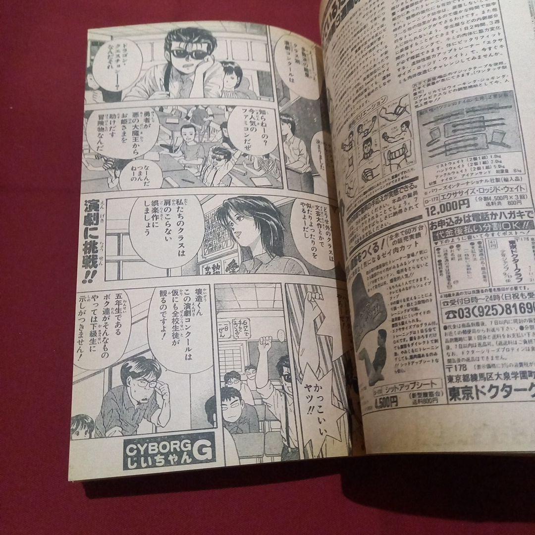 【当時物美品】週刊 少年 ジャンプ 1989年42号 漫画 アニメ
