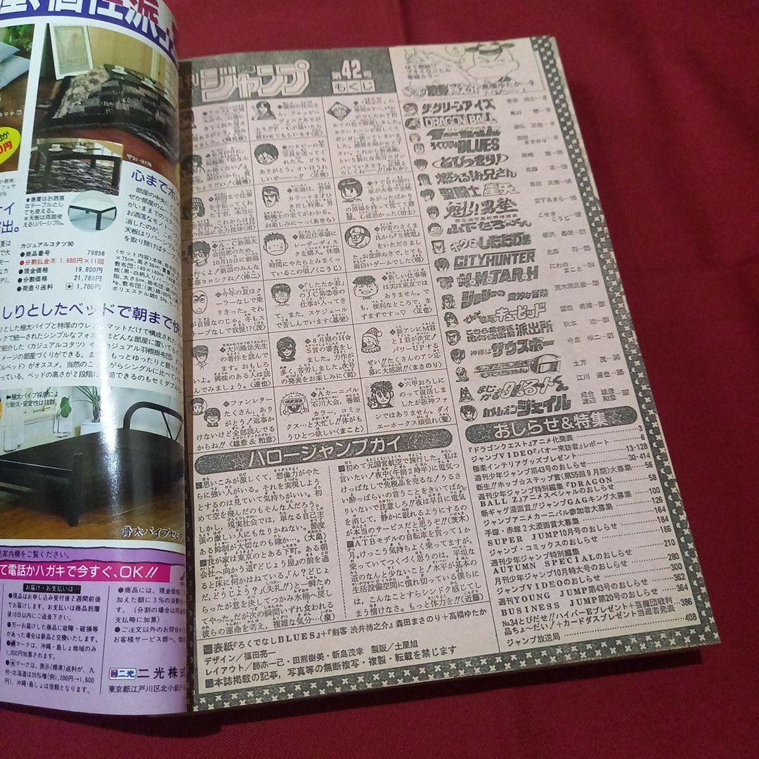 【当時物美品】週刊 少年 ジャンプ 1989年42号 漫画 アニメ
