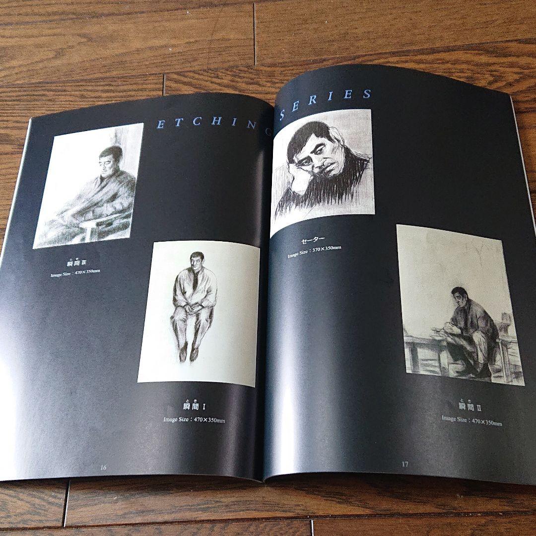 高倉健 福山小夜 「男の肖像 高倉健の世界」版画集パンフレット