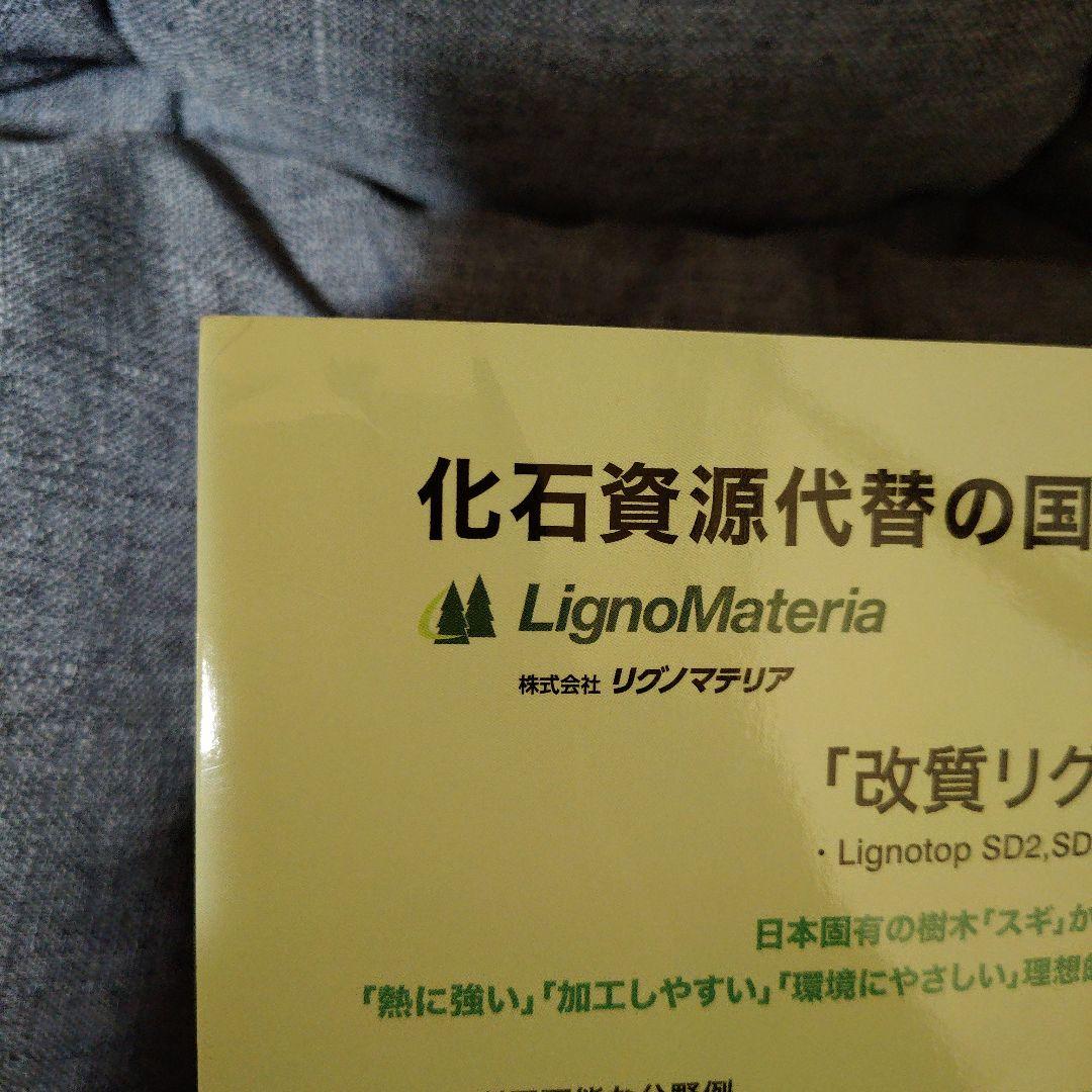 化学工業日報社 17524の化学商品 2024年版