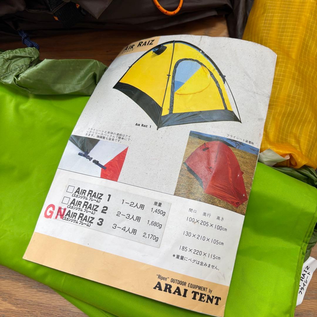 a*y様 アライテント　エアライズ　3　3人～4人用　中古