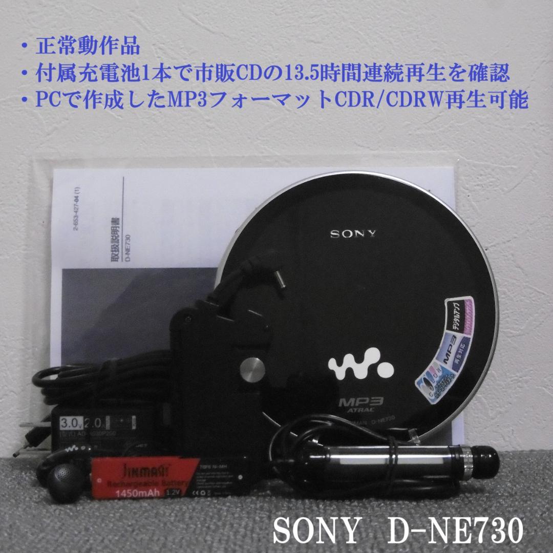 SONY CDウォークマン D-NE730-BK
