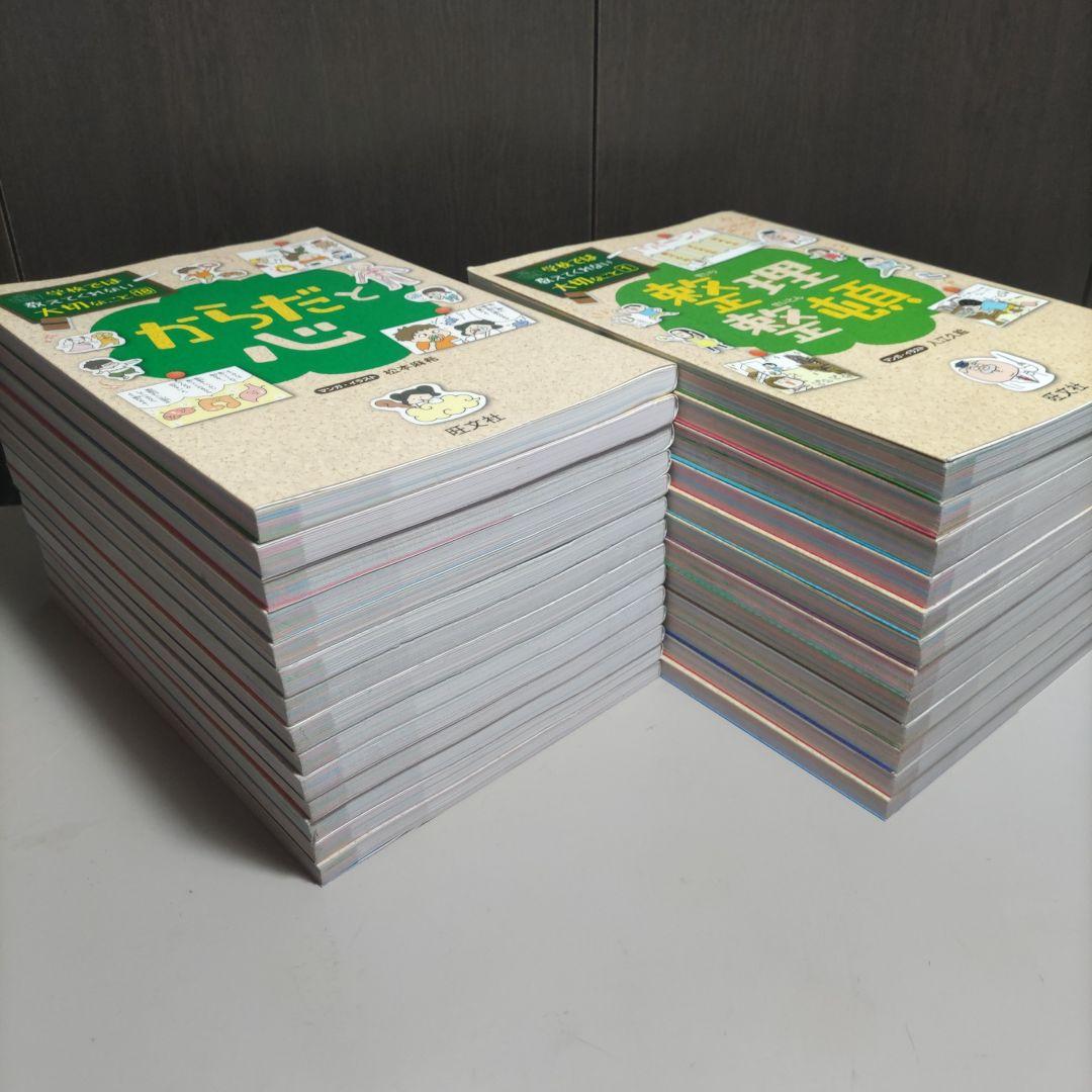 学校では教えてくれない大切なこと　26冊セット