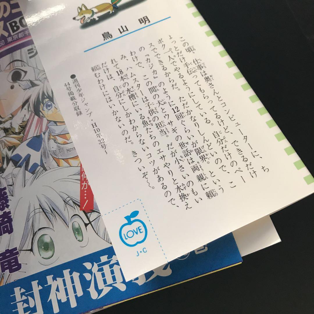 カジカ　鳥山明　初版本