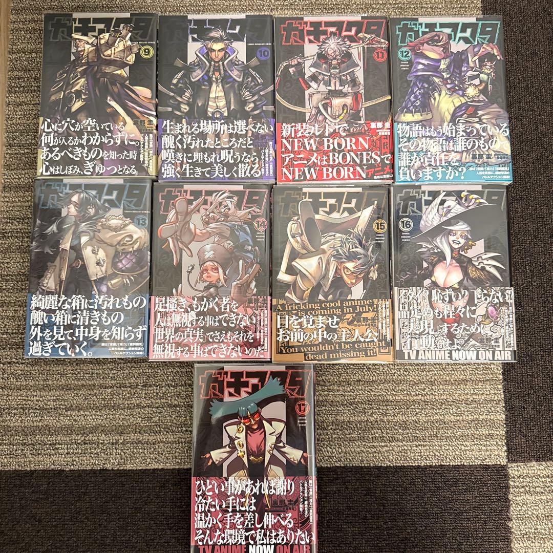 ガチアクタ1〜17巻セット　全巻初版帯付き　ブックカバー付き