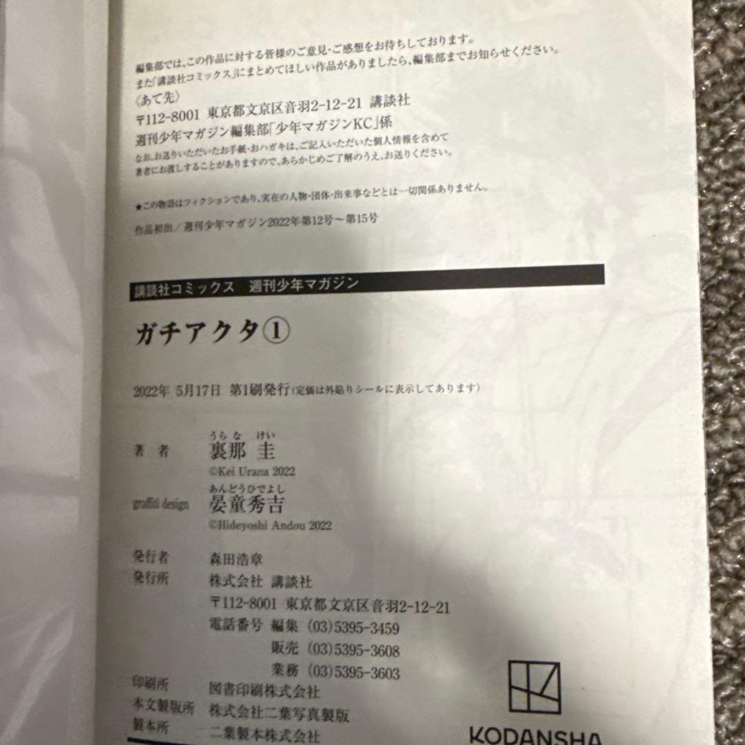 ガチアクタ1〜17巻セット　全巻初版帯付き　ブックカバー付き