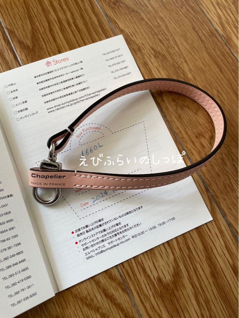 新作ケアカード有未使用エルベシャプリエ 1660L (レザーストラップ)ドラジェ