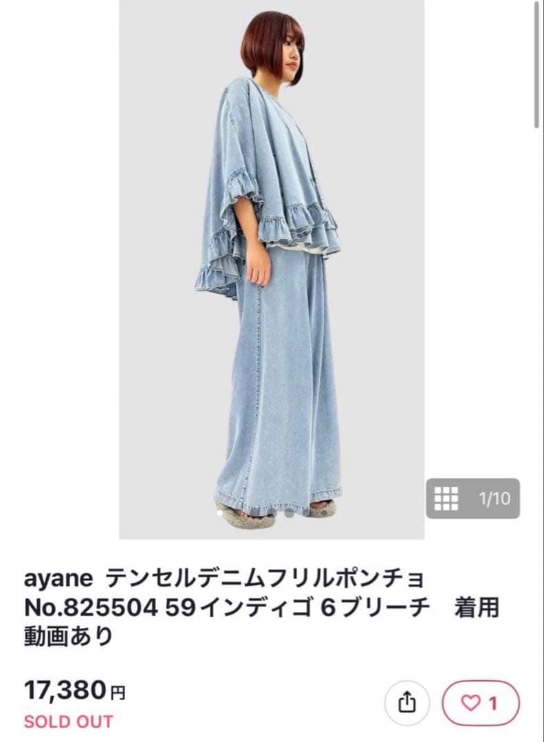 ayane テンセルデニムフリルポンチョ 825504