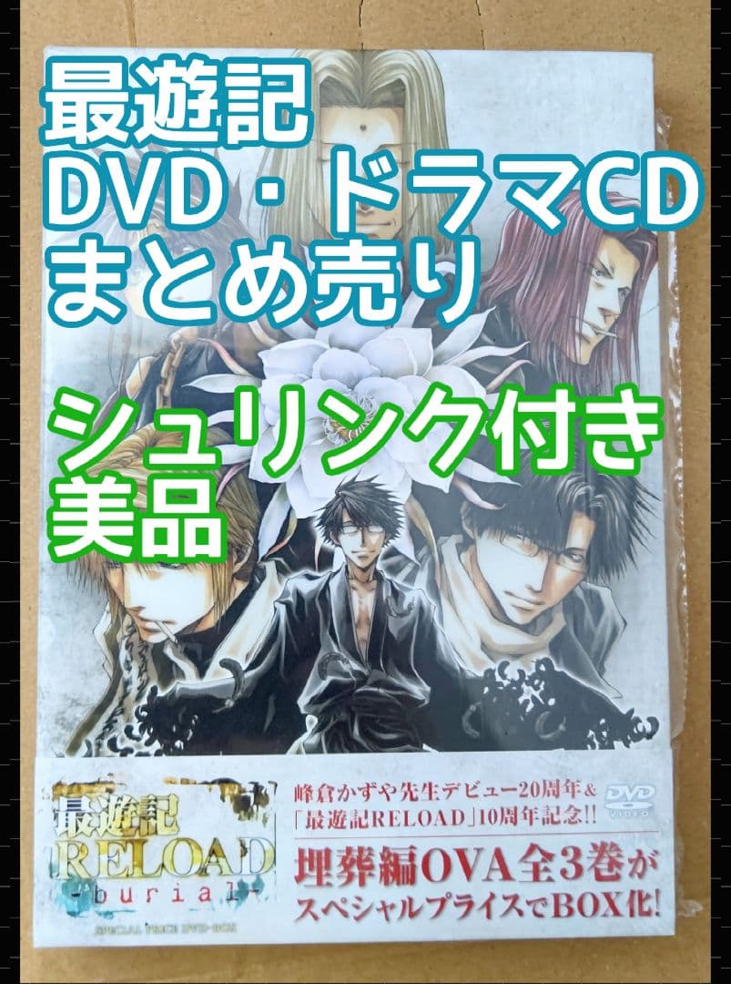 OVA 最遊記RELOAD-burial- スペシャルプライス DVD-BOX