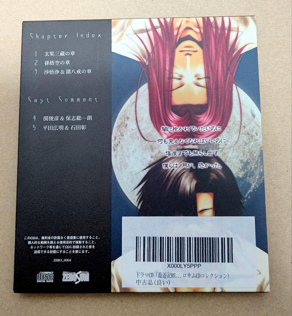 OVA 最遊記RELOAD-burial- スペシャルプライス DVD-BOX
