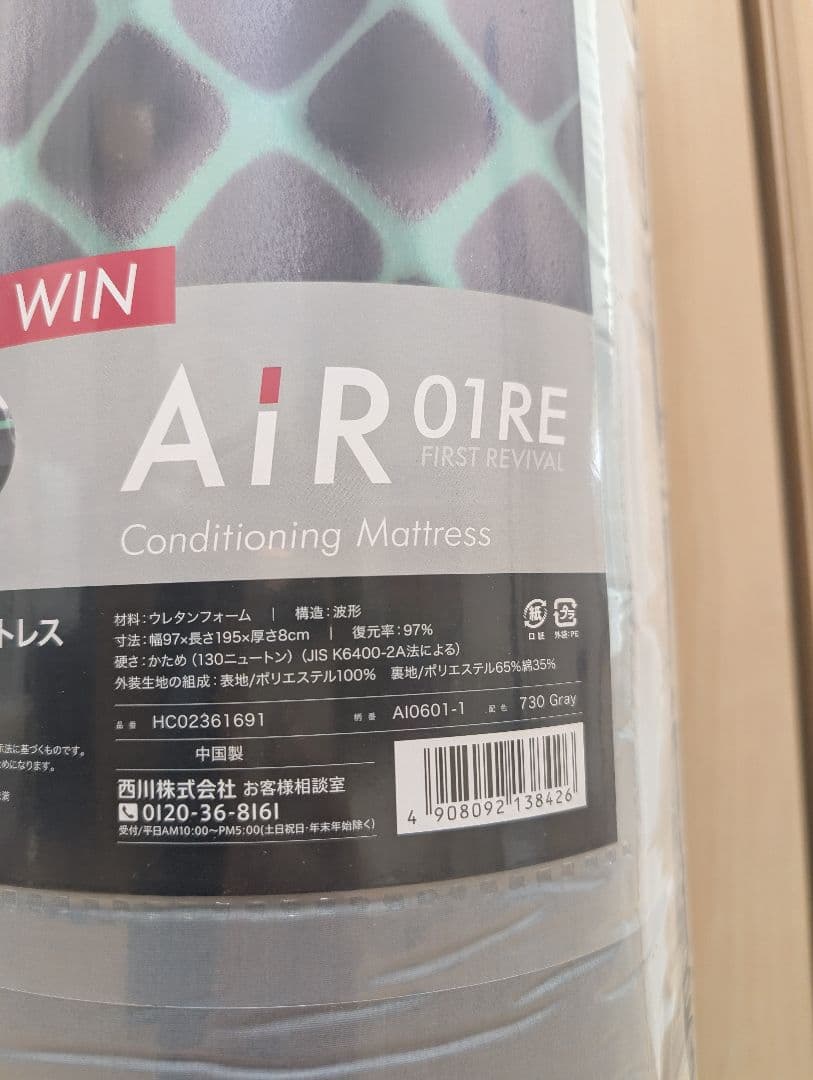 nishikawa エアー01 RE マットレス シングルかため